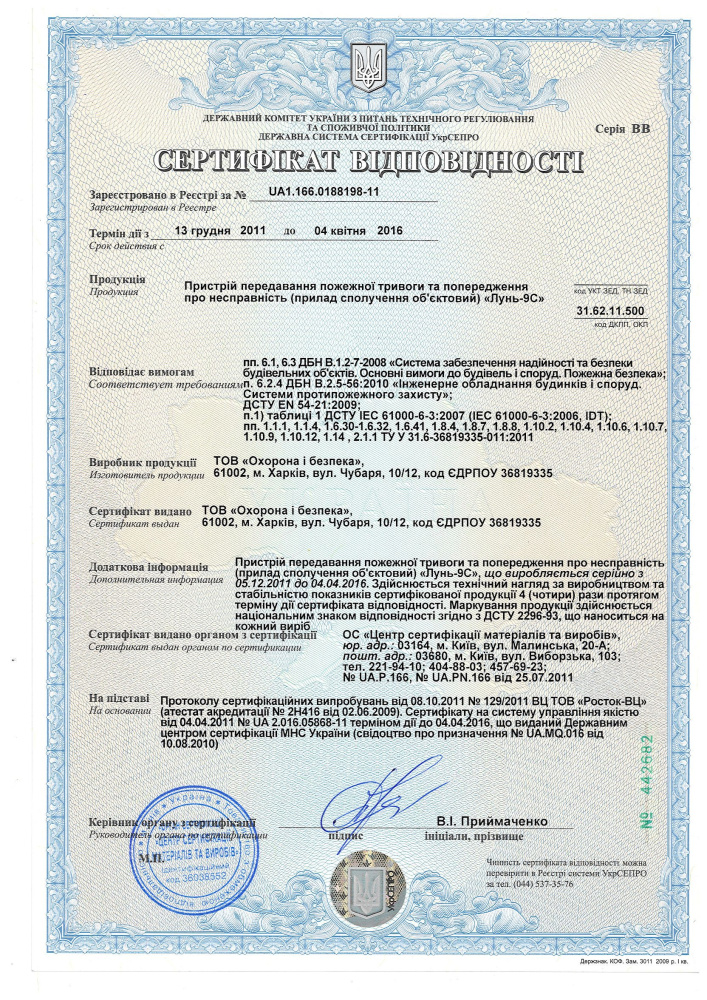 Лунь 9С GSM комунікатор — изображение 2