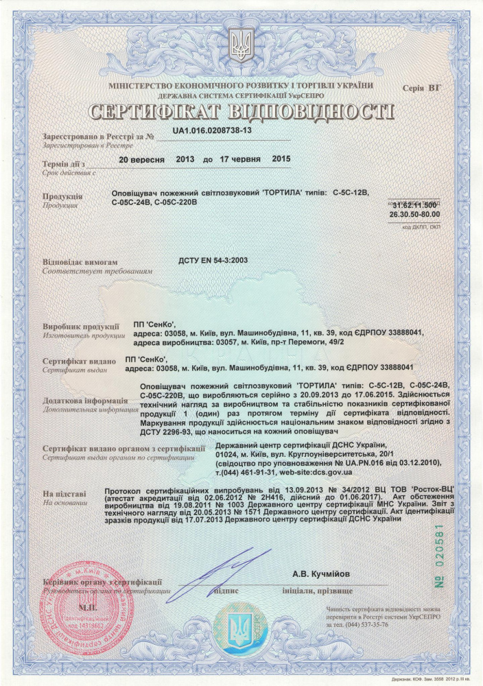 Оповіщувач світлозвуковий Тортіла С-05С-12 — изображение 2